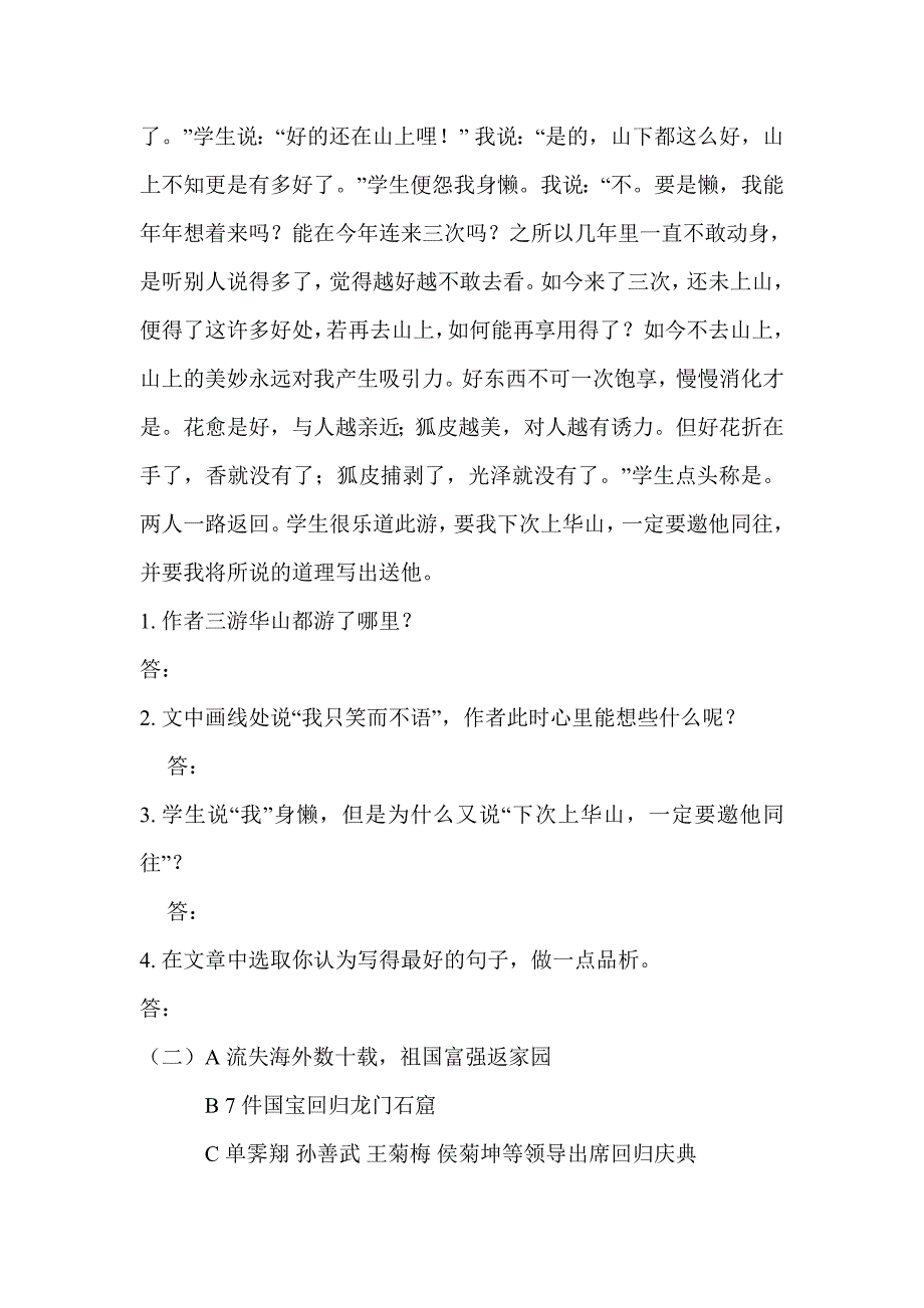 语文版八年级语文期末复习题_第3页