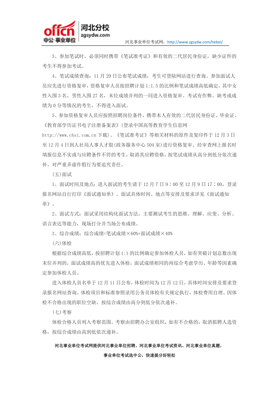 2016年邢台宁晋安监局人事代理人员招聘条件_第4页