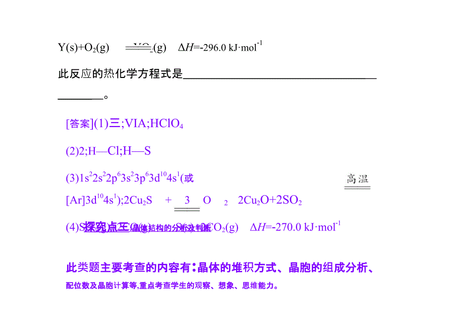 2011跨越高考二轮复习 第9专题机物质结构与性质题型应对策略(2)_第4页