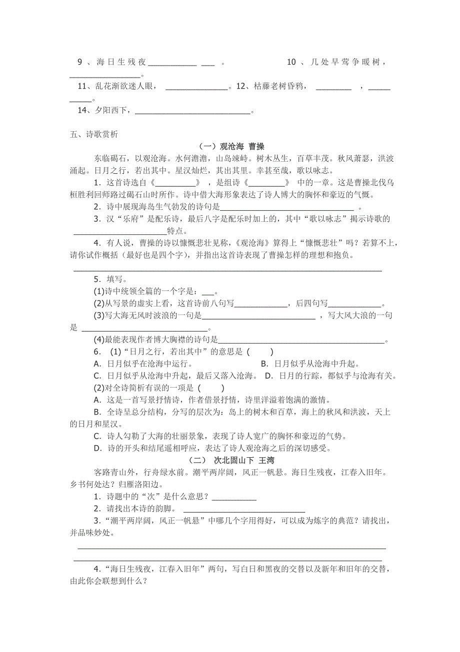 七年级语文上中考复习资料_第2页