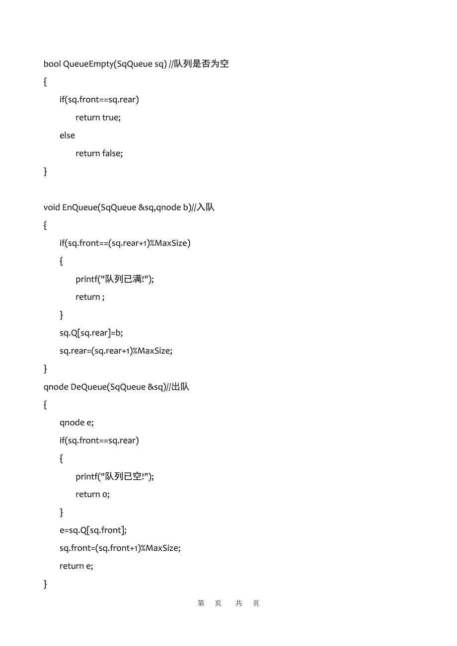 分别用回溯法和分支限界法求解0-1背包问题_第4页