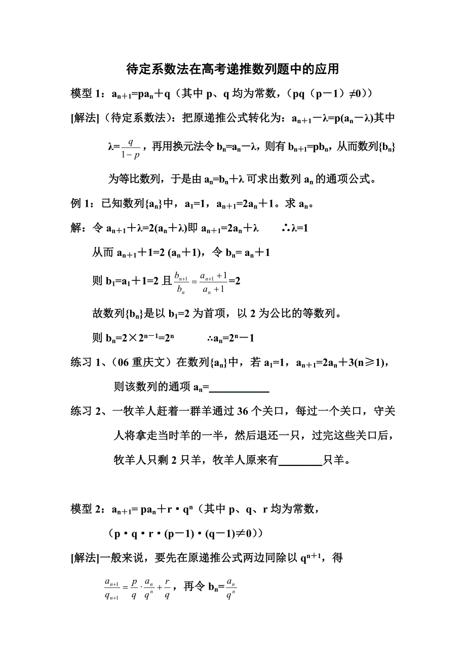 待定系数法在高考递推数列中的应用_第1页