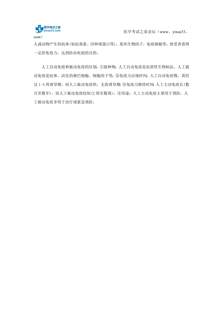 2017年临床检验技术临床免疫学简答题专项练习_第3页