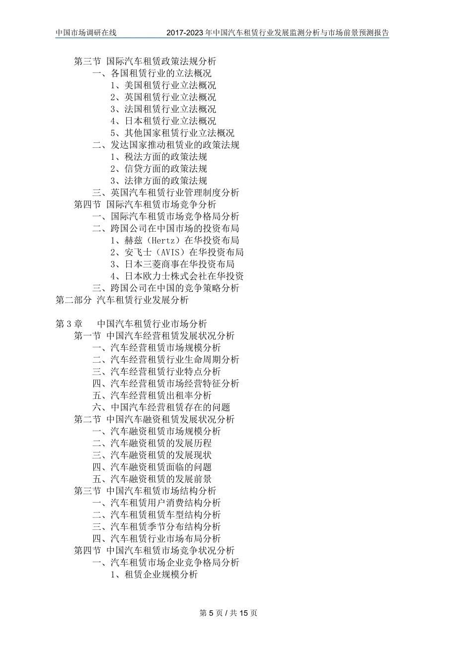 中国汽车租赁行业分析报告_第5页