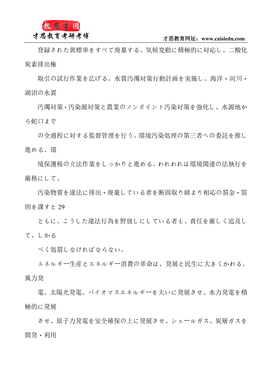 2015年对外经济贸易大学日语翻译硕士考研真题汇集——政府工作报告_第2页