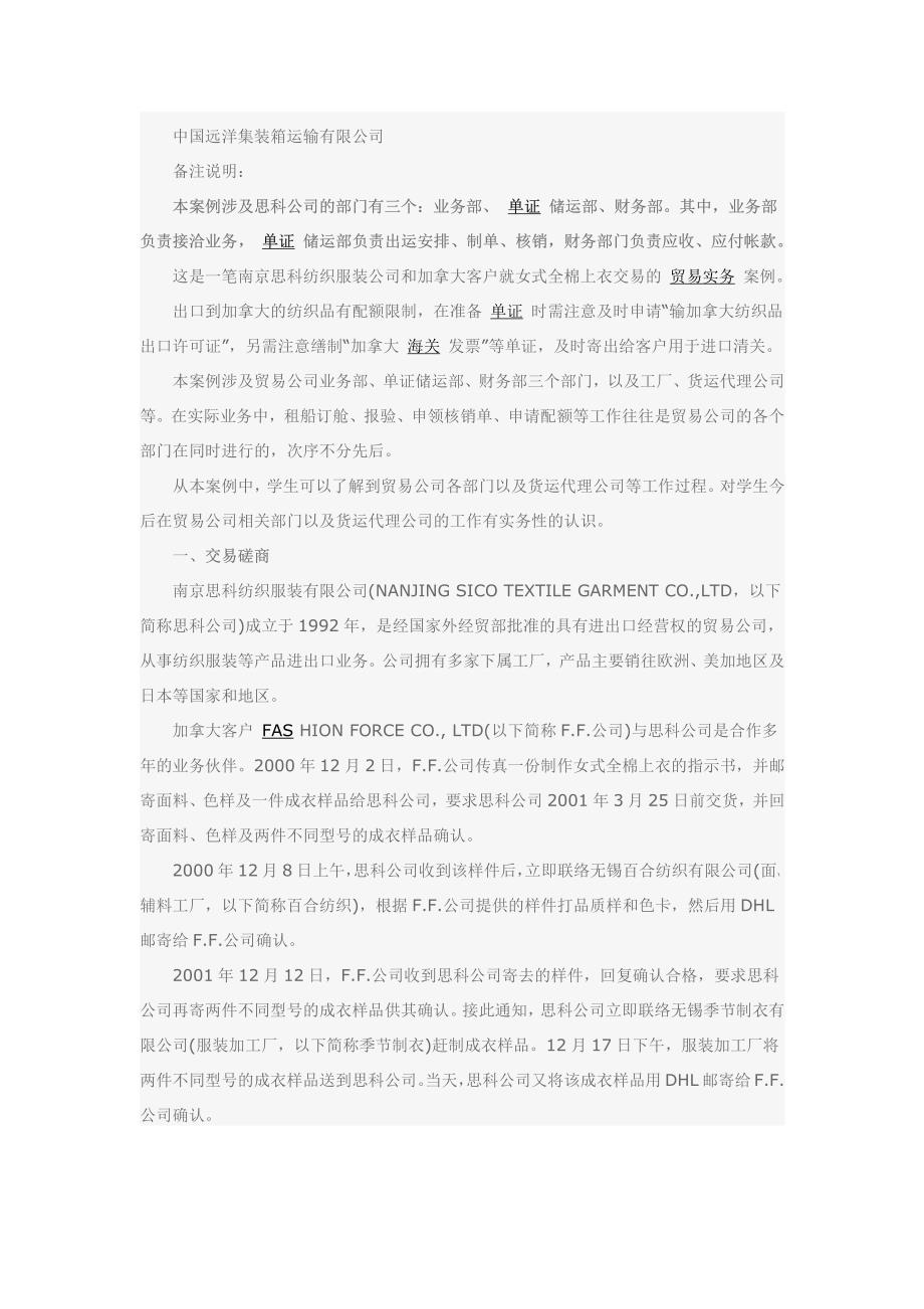 沙发中国服装纺织品出口流程分析_第2页