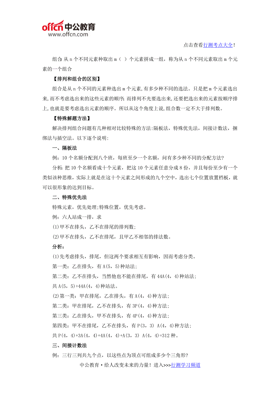 2016国考行测”排列组合“解题四招_第2页