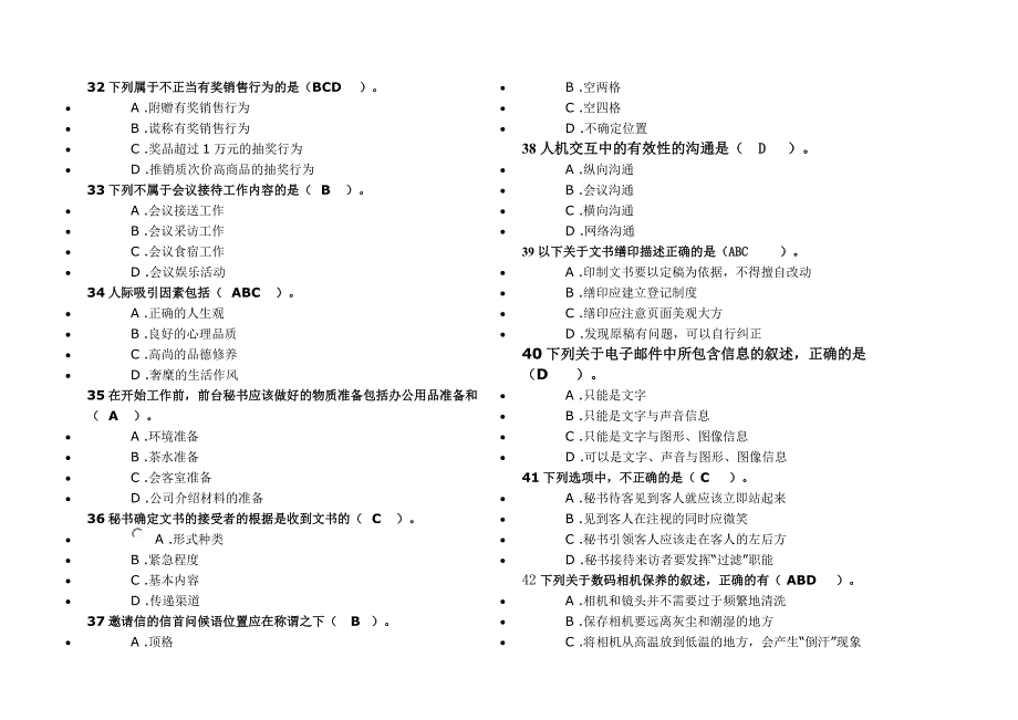 秘书模拟测试题附答案_第4页