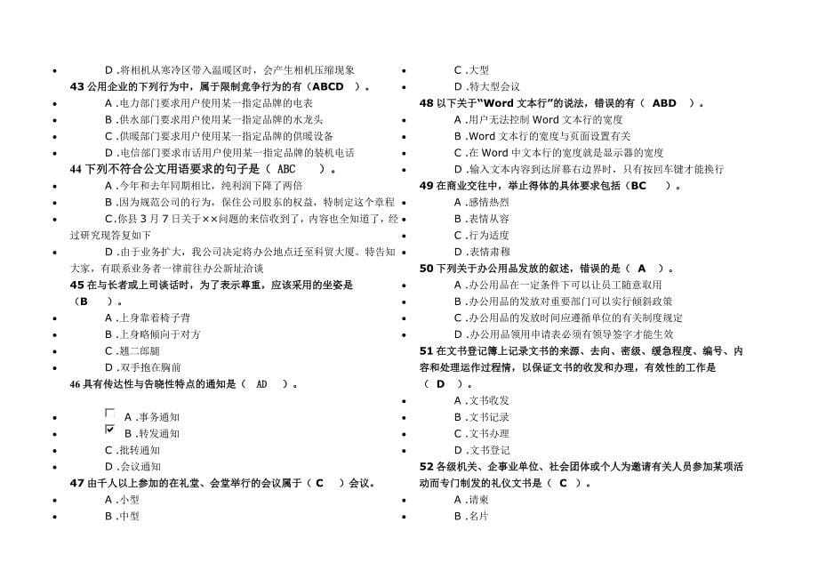 秘书模拟测试题附答案_第5页