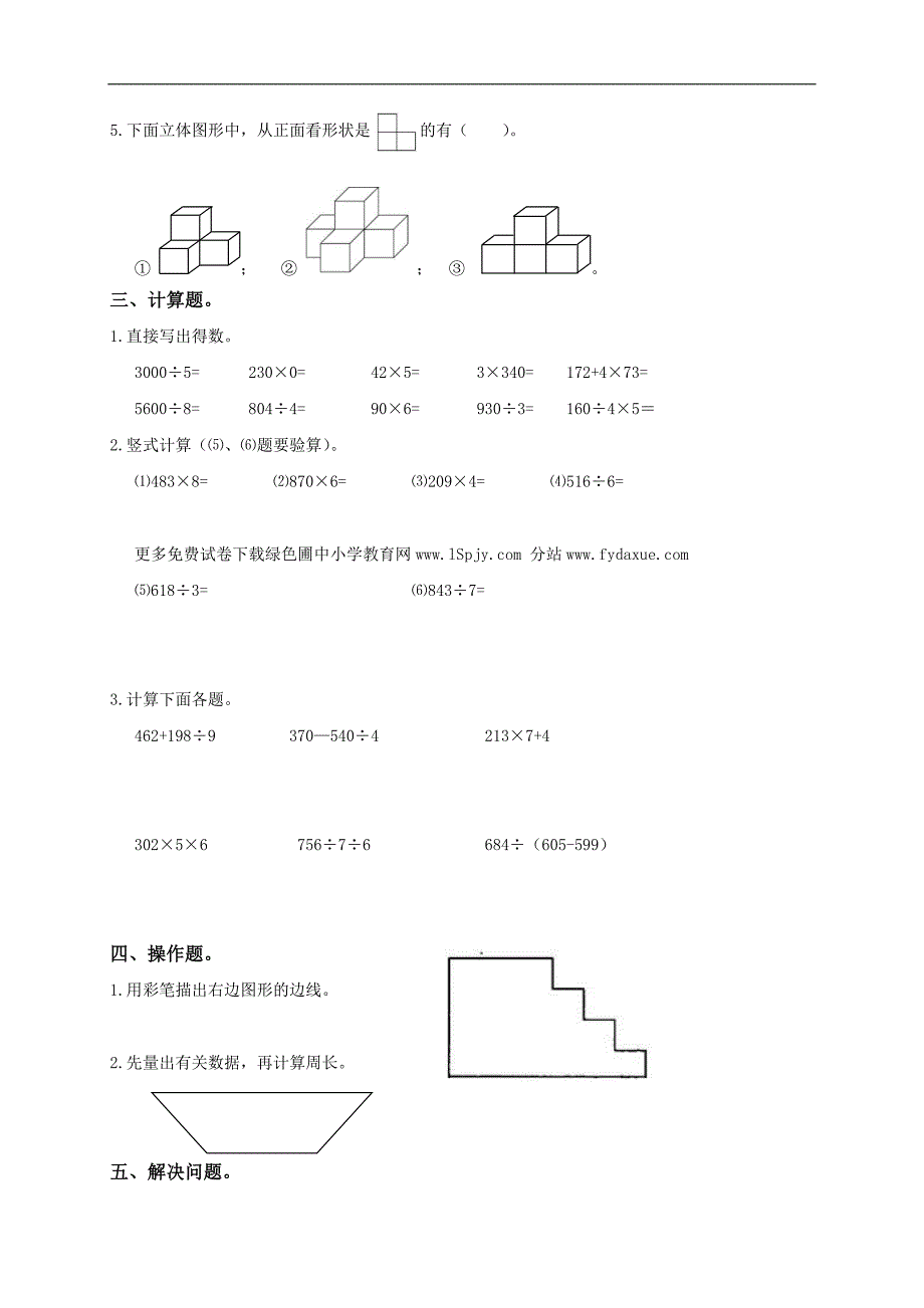 北师大版《小学三年级上册数学期末试卷有答案》_第2页