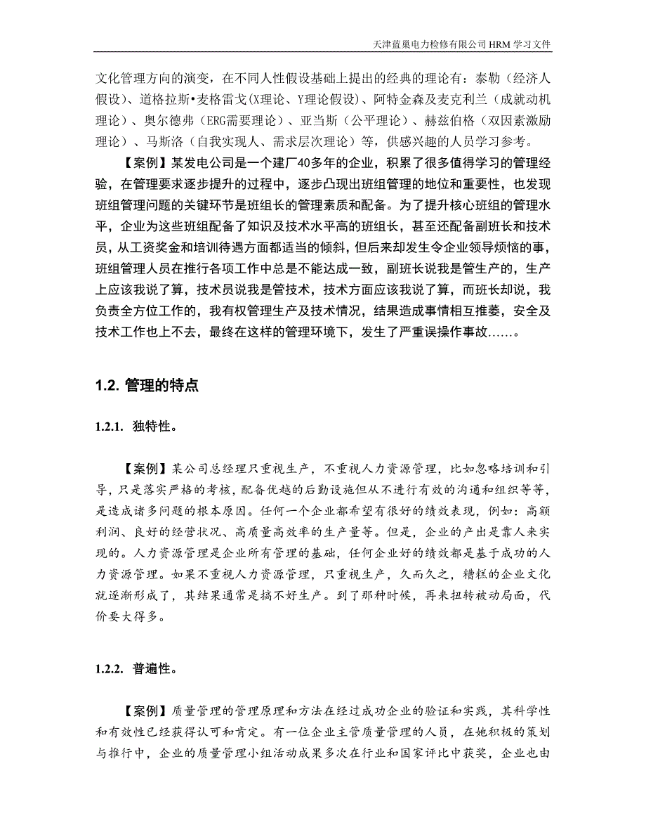 班组管理基础与领导艺术概述_第4页