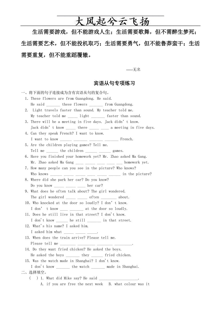 Aifgyc八年级英语宾语从句专项练习_第1页