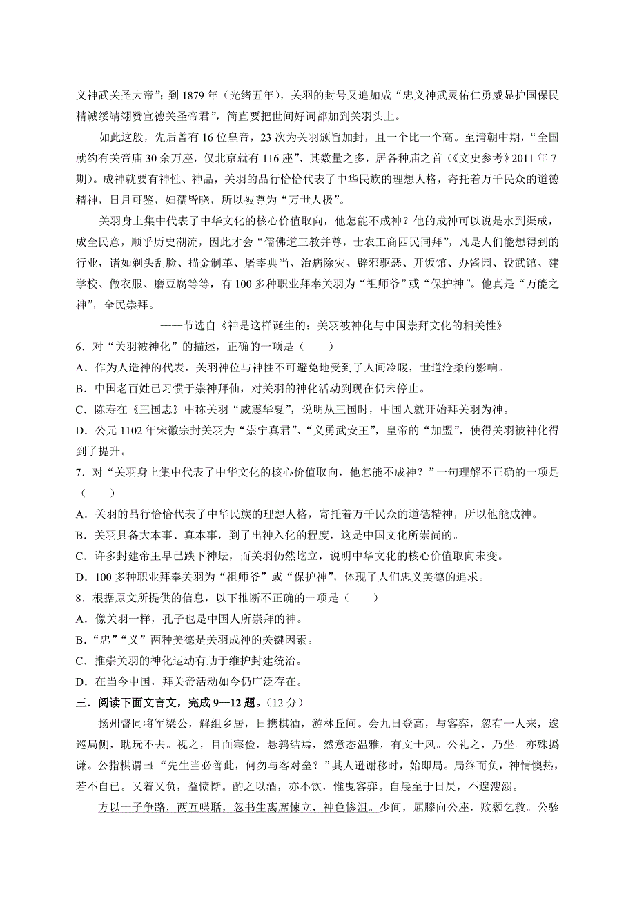 高二上学期语文期末试卷及答案_第3页