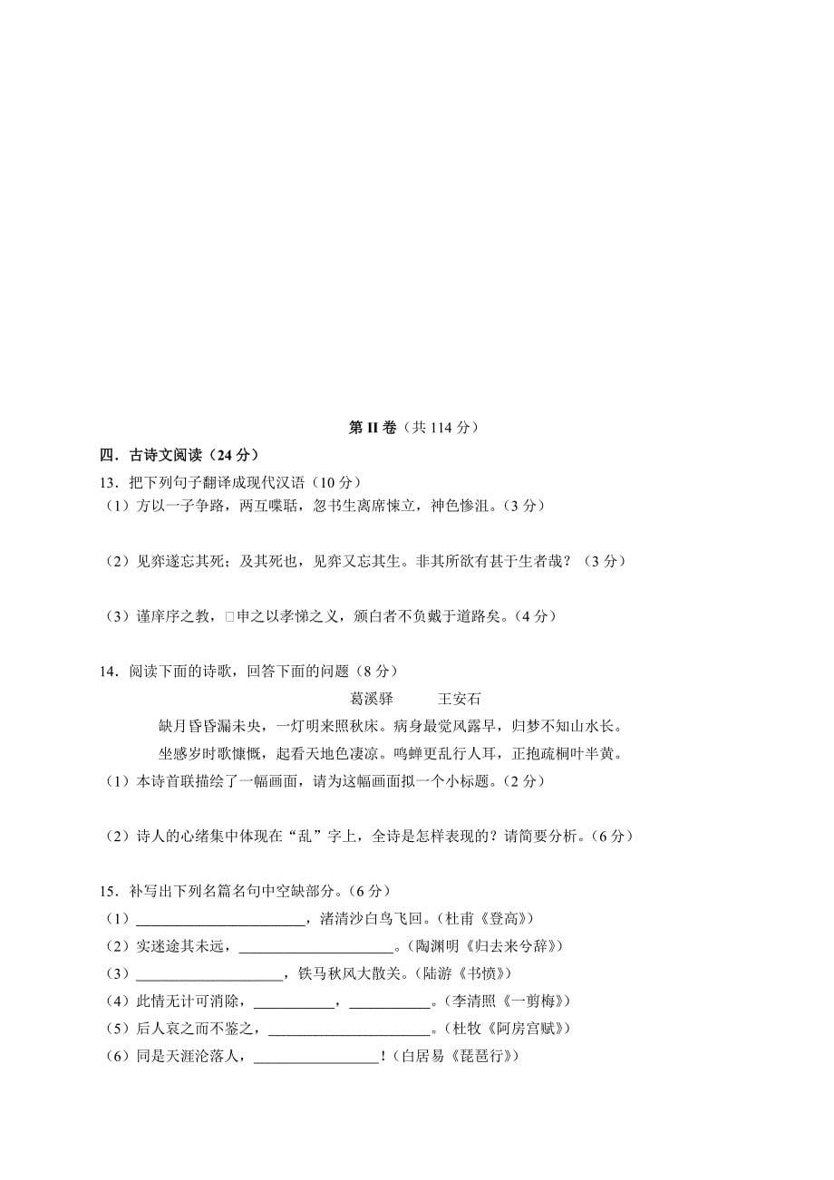 高二上学期语文期末试卷及答案_第5页