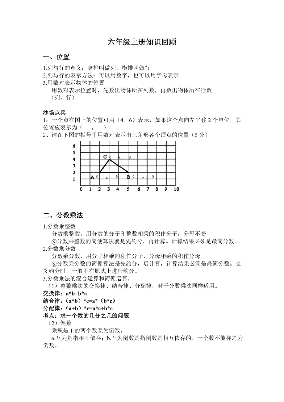 人教版六年级数学上册总复习_第1页