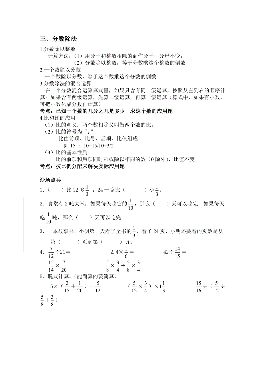 人教版六年级数学上册总复习_第2页