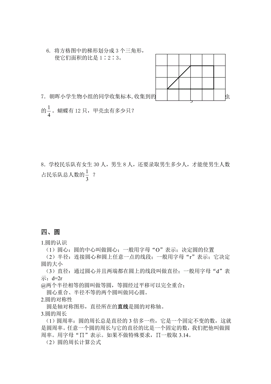 人教版六年级数学上册总复习_第3页