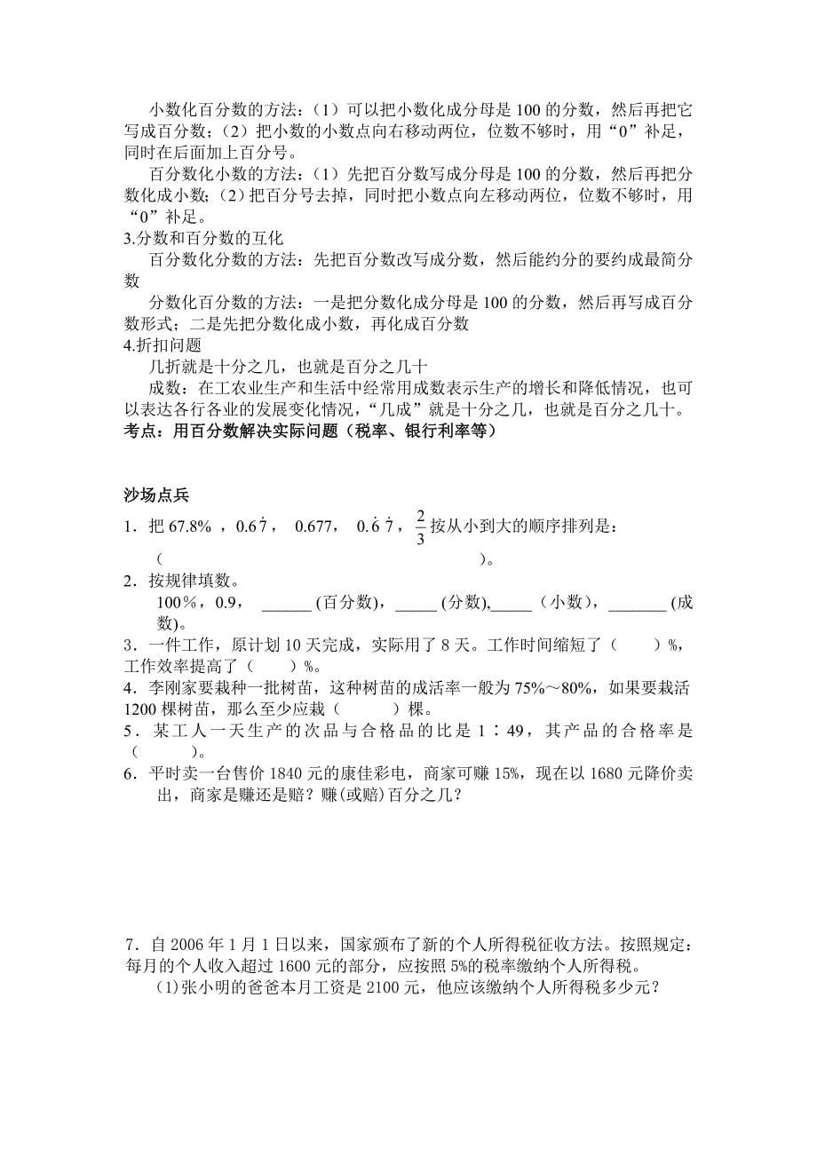 人教版六年级数学上册总复习_第5页