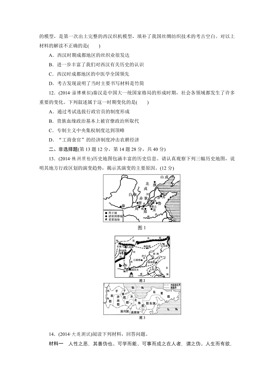 2015届《三维设计》通史模式配套习题知能专练_第3页