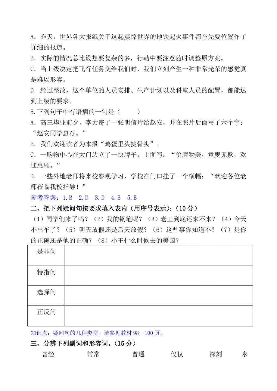 福师1203考试批次《现代汉语（二）》复习题及参考答案_第2页