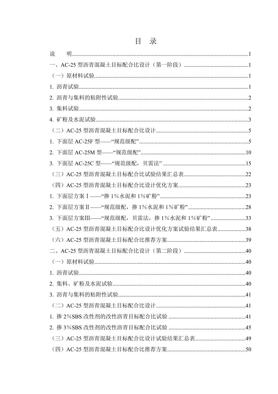 下面层ac-25型沥青混合料目标配比设计报告(107)_第3页