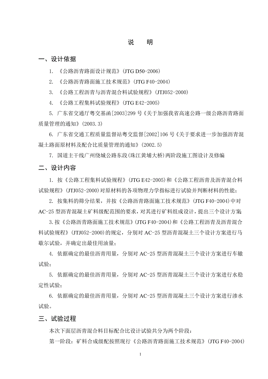 下面层ac-25型沥青混合料目标配比设计报告(107)_第4页