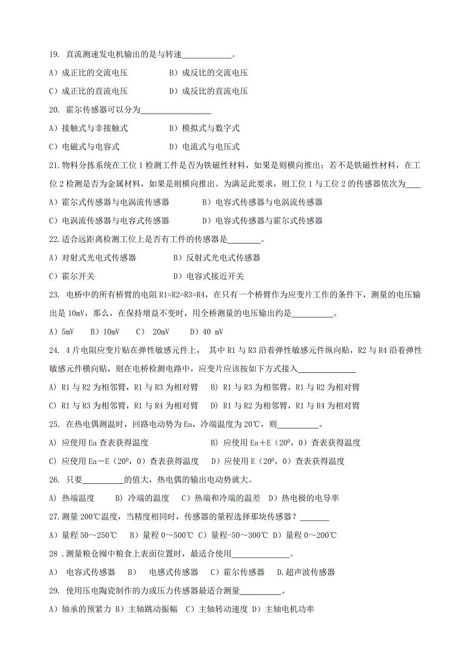 机电一体化理论试卷（A）_第3页