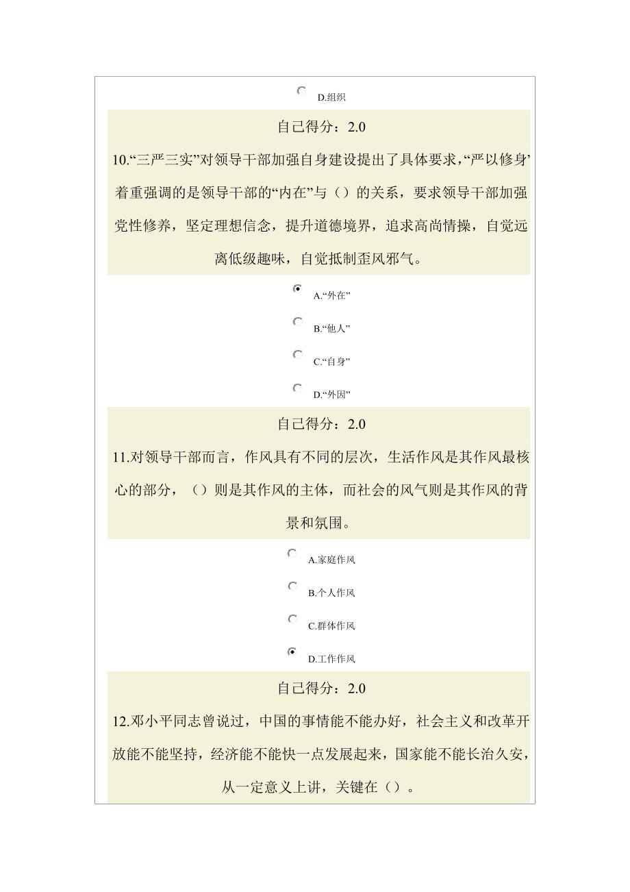 可根据所选答案的得分来参考”三严三实”与公务员作风建设（个人满分）_第4页