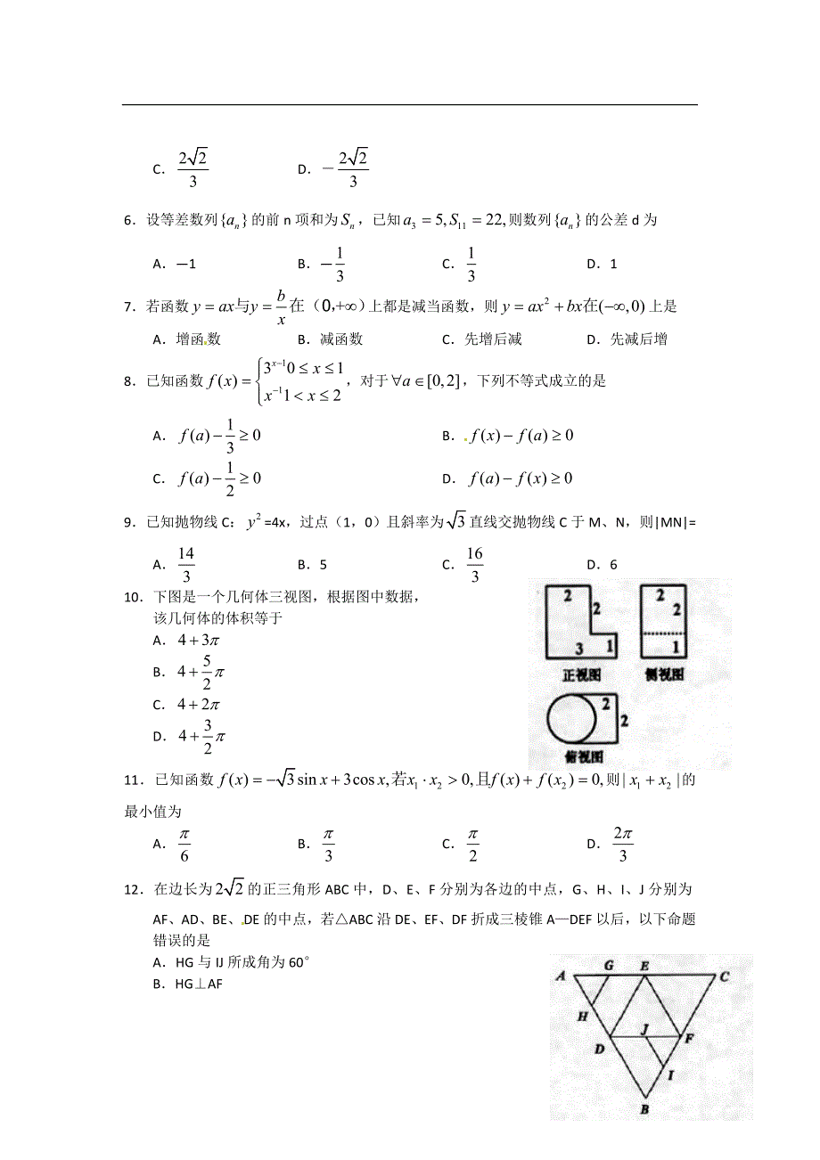 云南省昆明市2018届高三复习适应性检测数学(文)试题_第2页