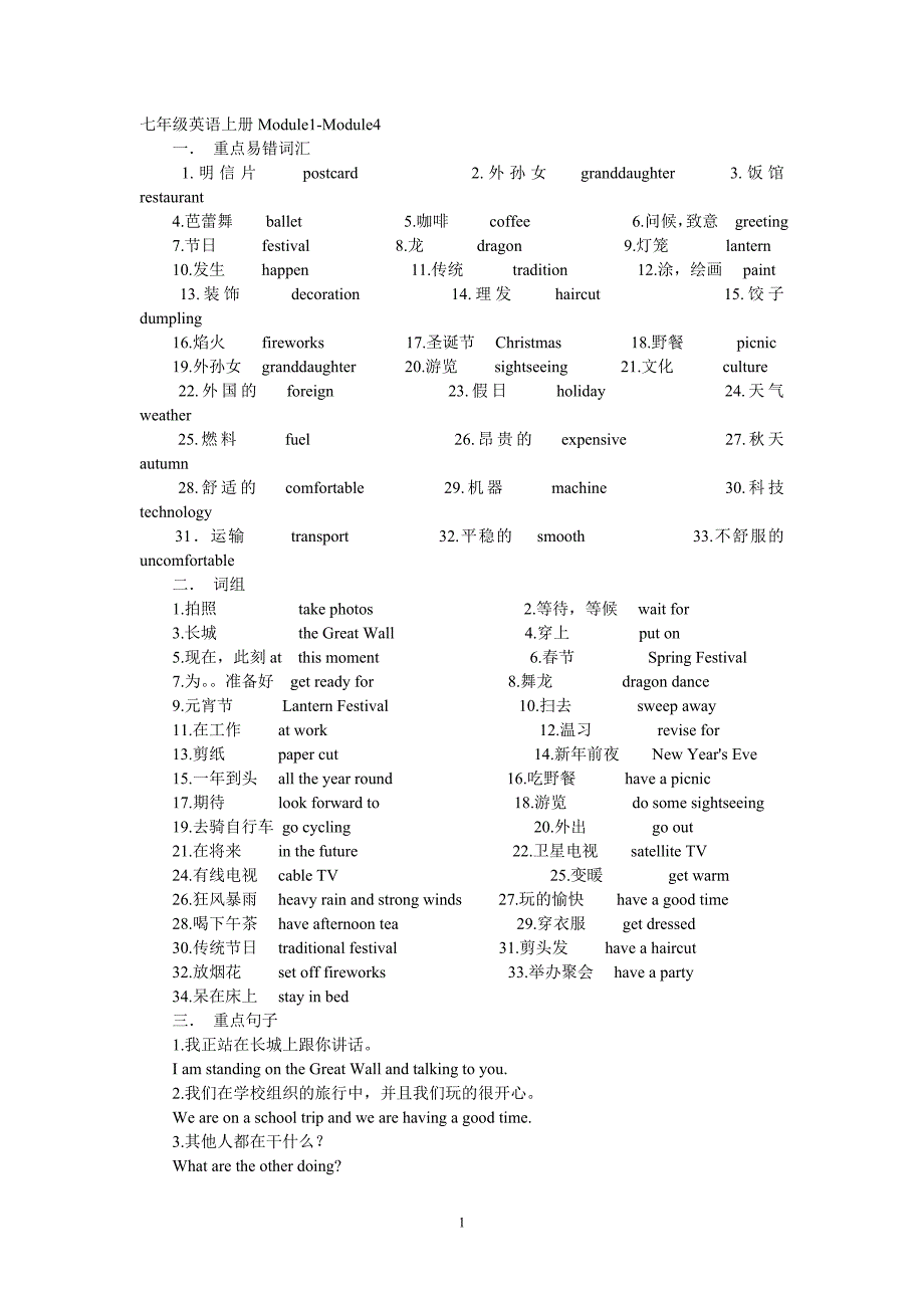 七年级上学期期末英语复习资料1_第1页