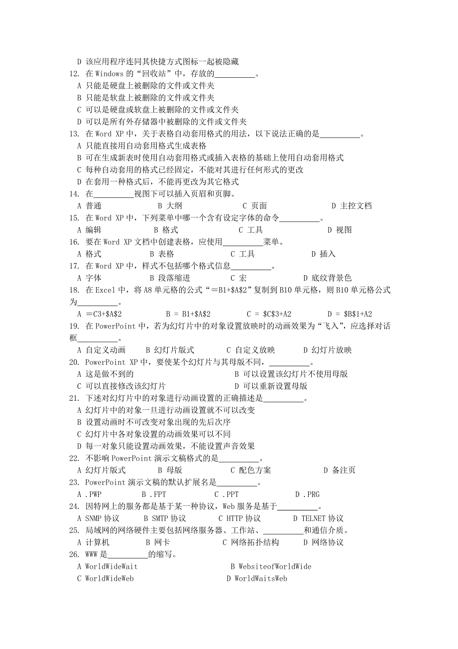 计算机应用基础若干年期末试题及参考答案_第2页