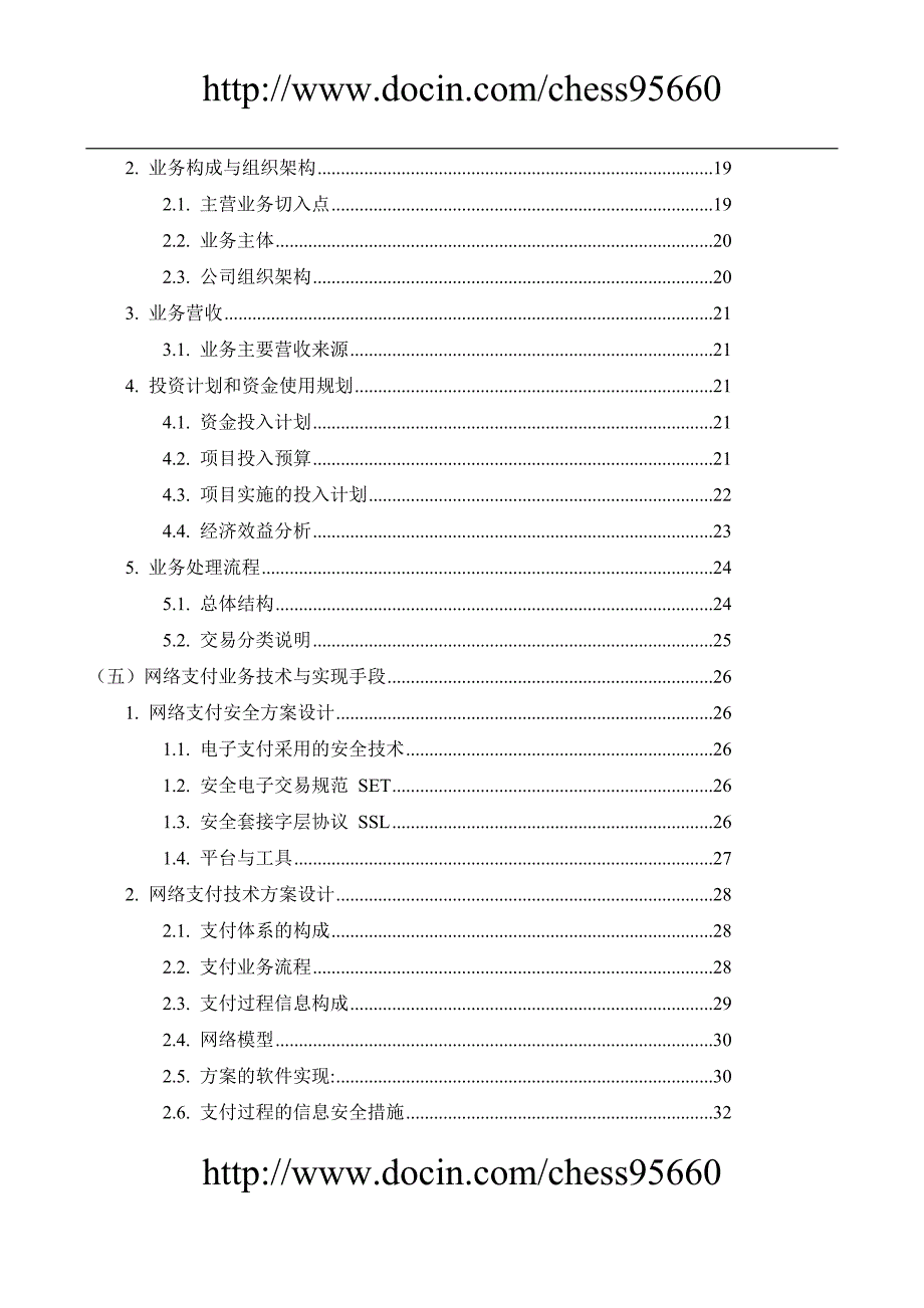 xxx网络支付业务可行性研究报告 (2)_第3页