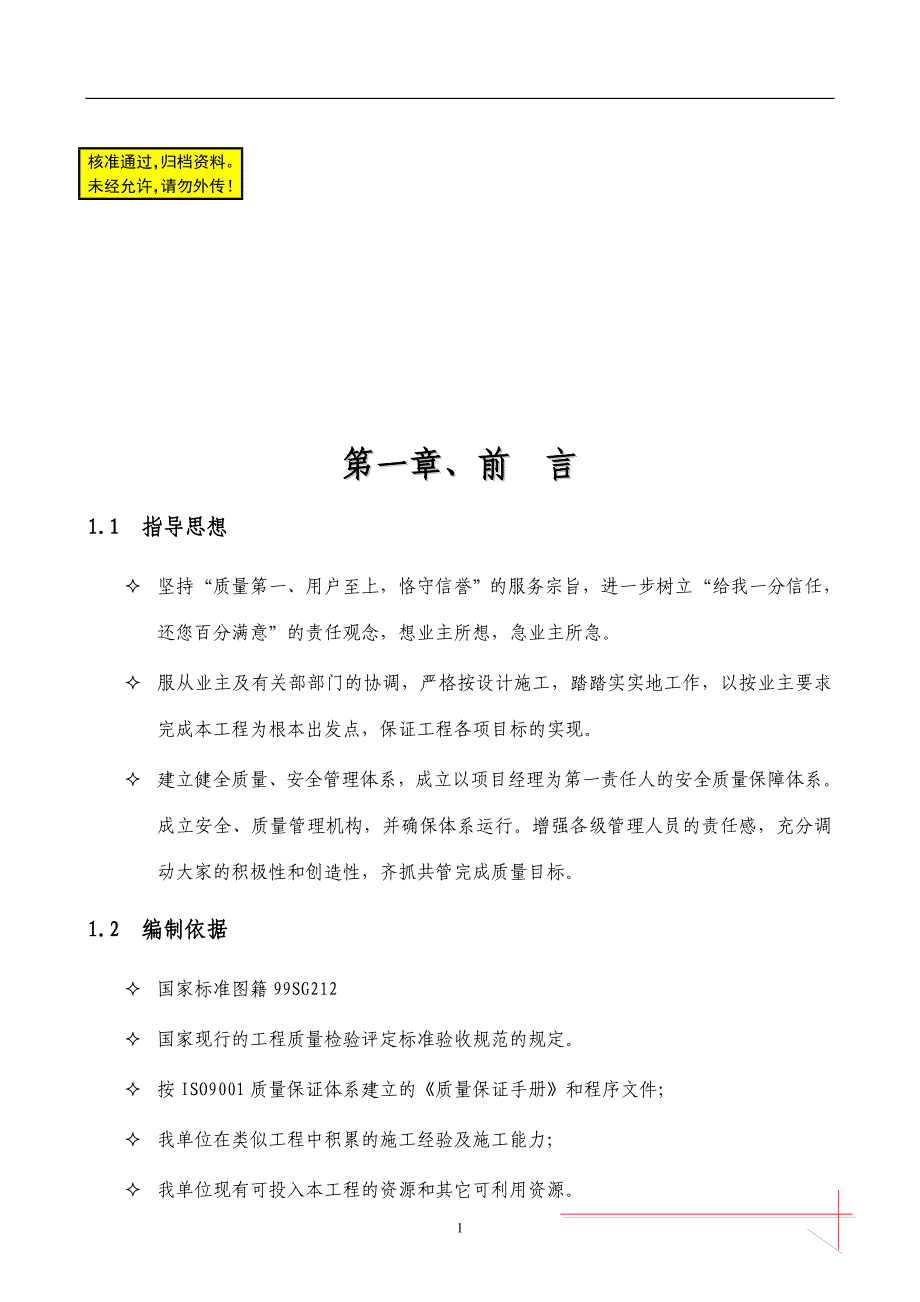 60米烟囱施工组织设计_第1页