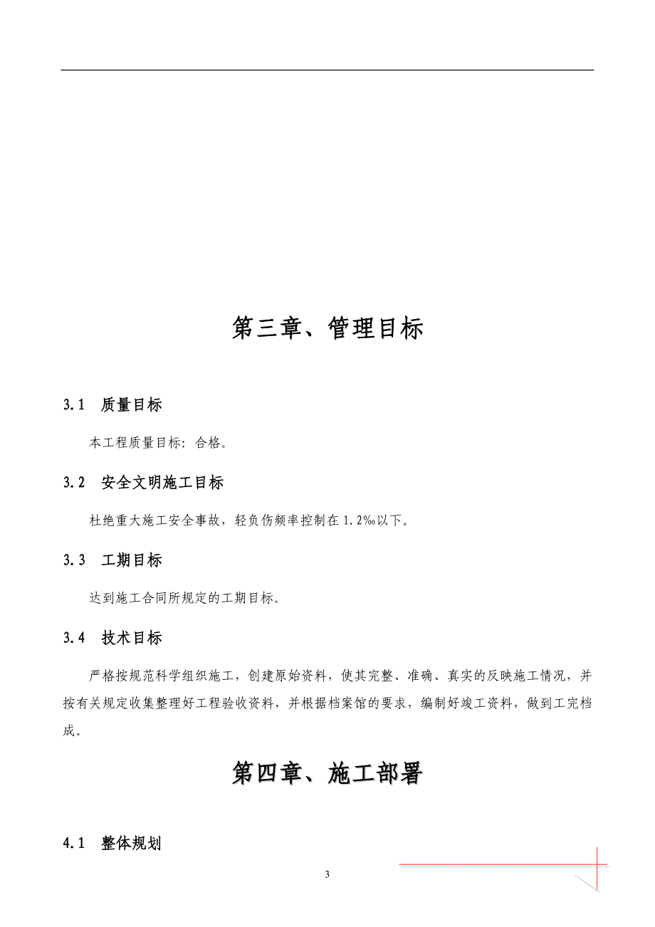 60米烟囱施工组织设计_第3页