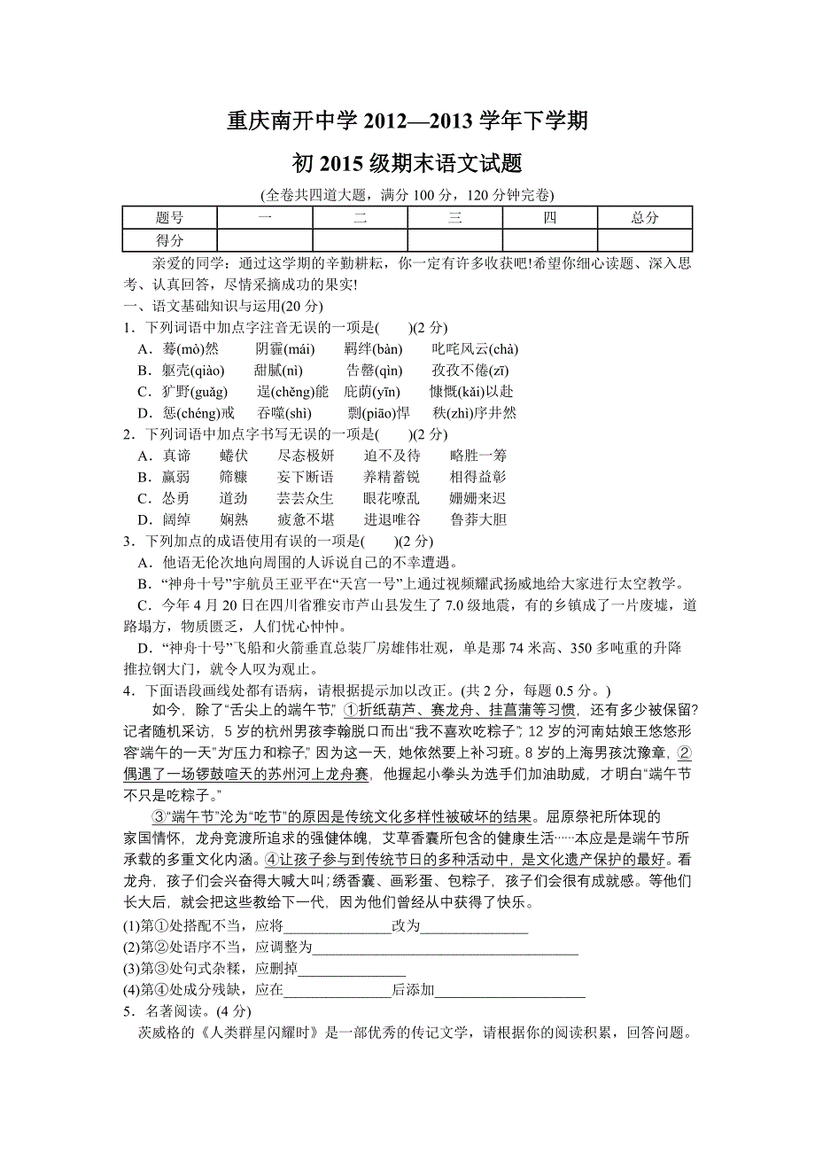 初2015级12-13学年(下)期末试题——语文_第1页