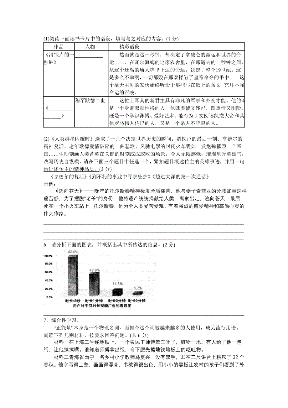 初2015级12-13学年(下)期末试题——语文_第2页