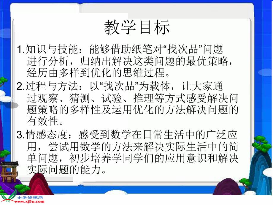 [五年级数学课件]《数学广角4》ppt课件_第2页