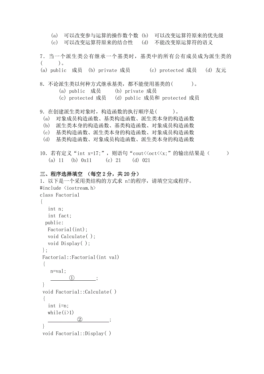 面向对象上一届期末试卷_第2页