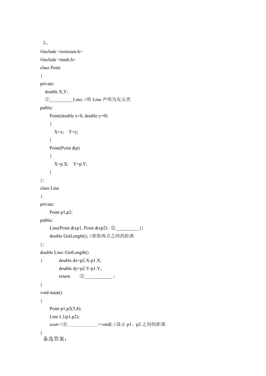 面向对象上一届期末试卷_第4页