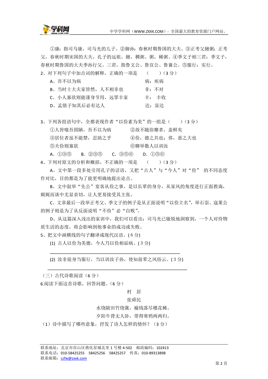 福建省龙岩四中2011-2012学年第二学期高三第一次语文月考试题_第2页