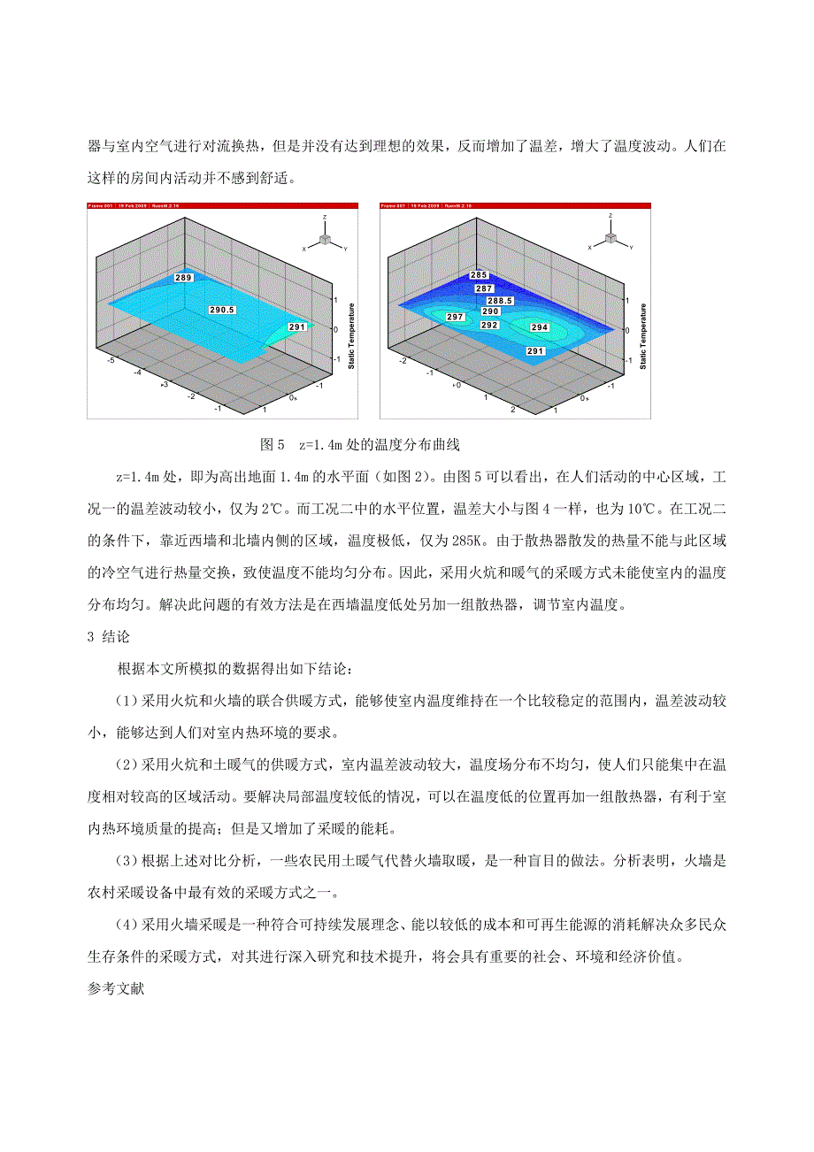 农村住宅不同采暖方式的对比分析_第4页