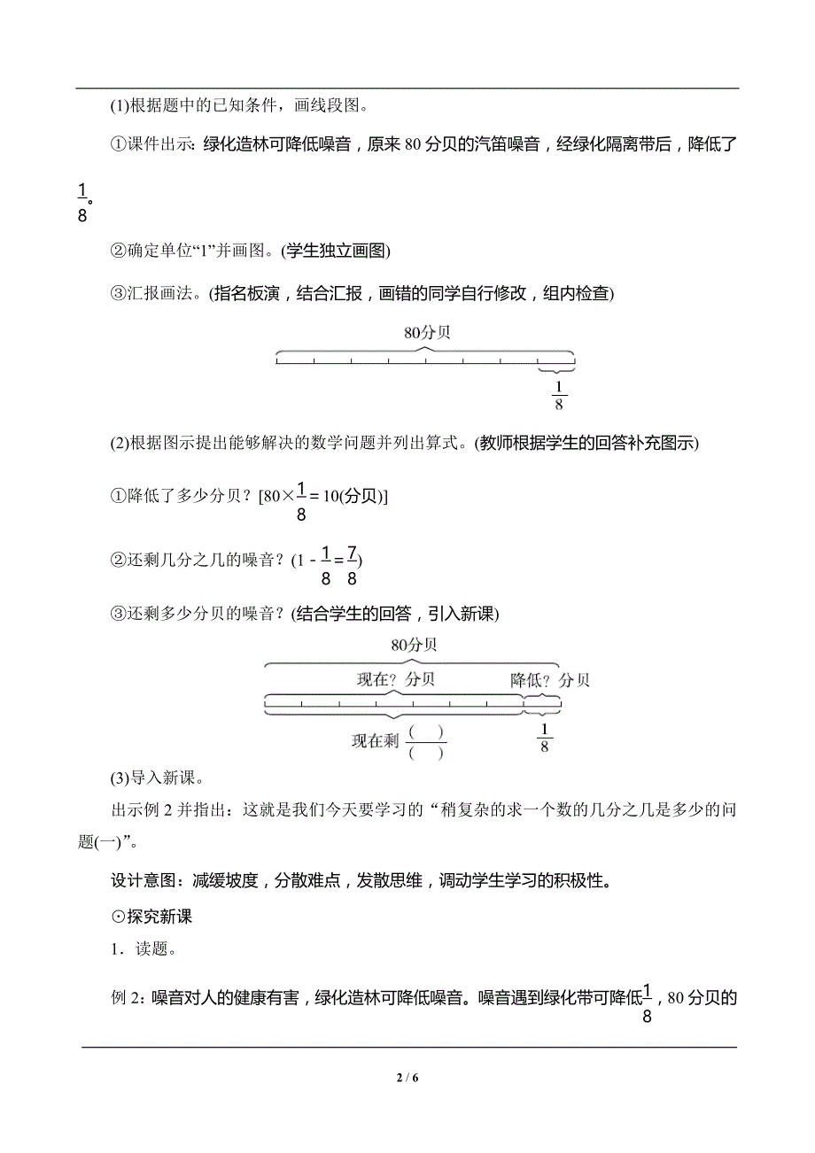 《稍复杂的求一个数的几分之几是多少的问题(一)》教案设计_第2页