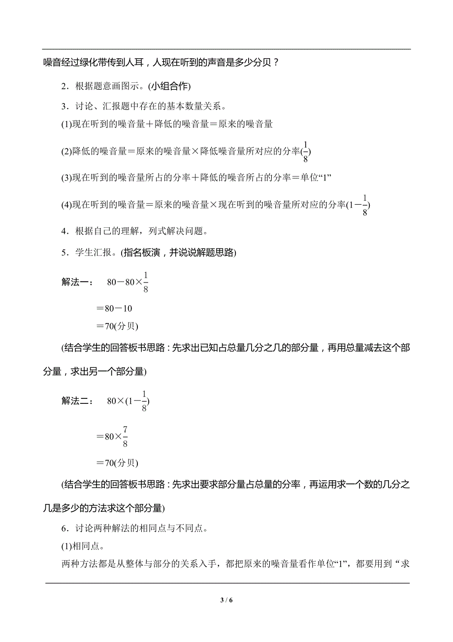 《稍复杂的求一个数的几分之几是多少的问题(一)》教案设计_第3页