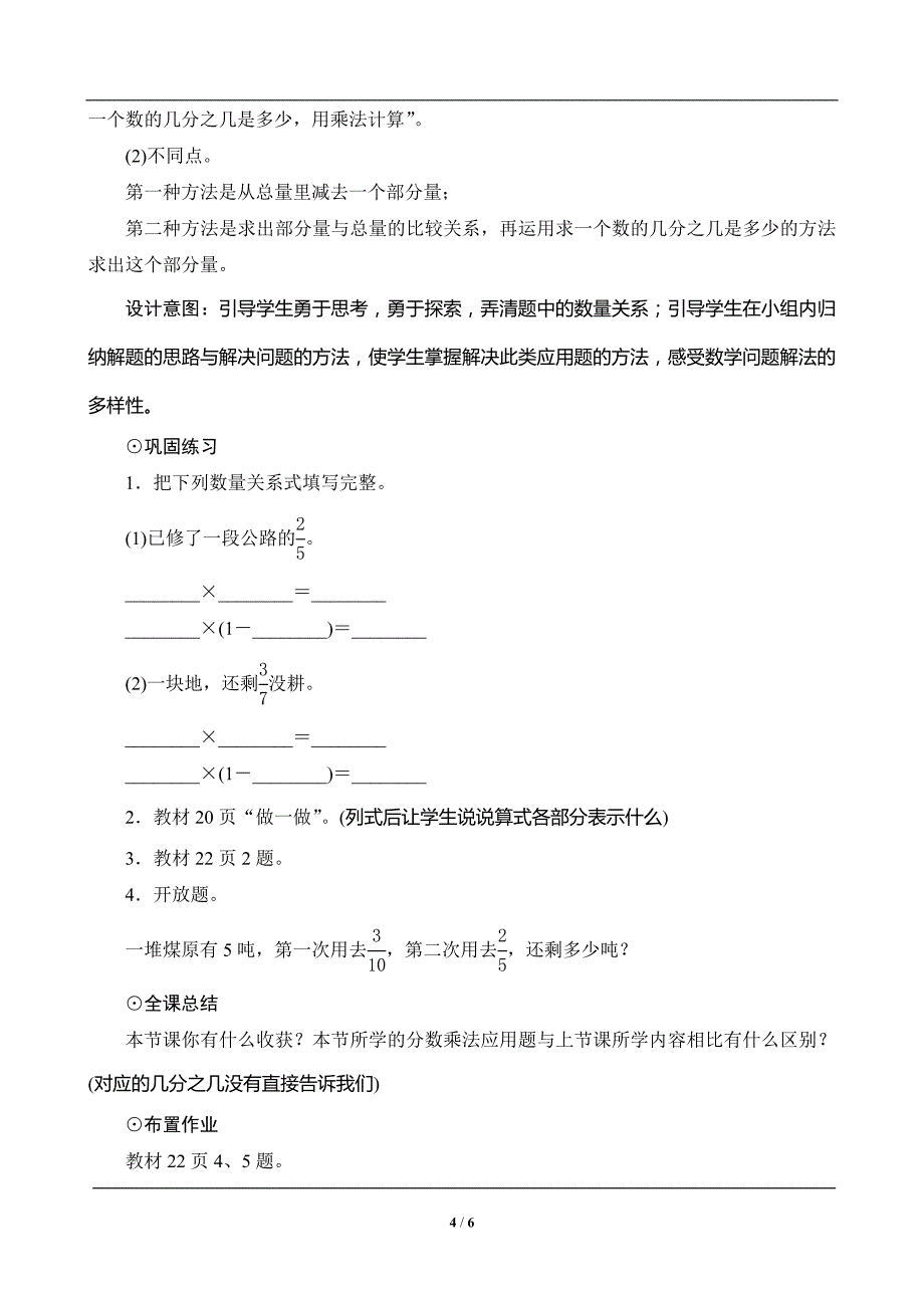 《稍复杂的求一个数的几分之几是多少的问题(一)》教案设计_第4页