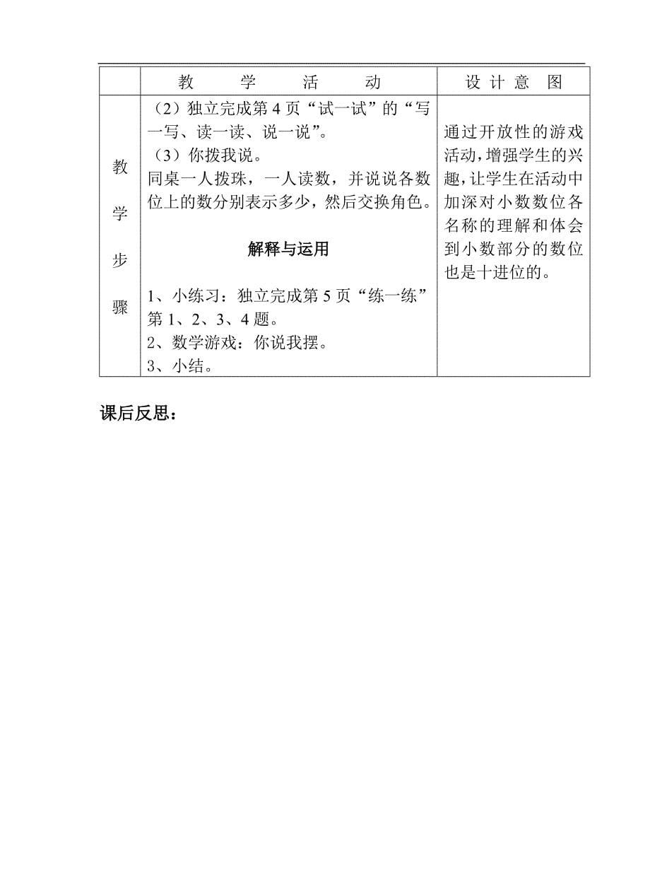 北师大版小学数学第八册全册教案--第一单元教案_第5页