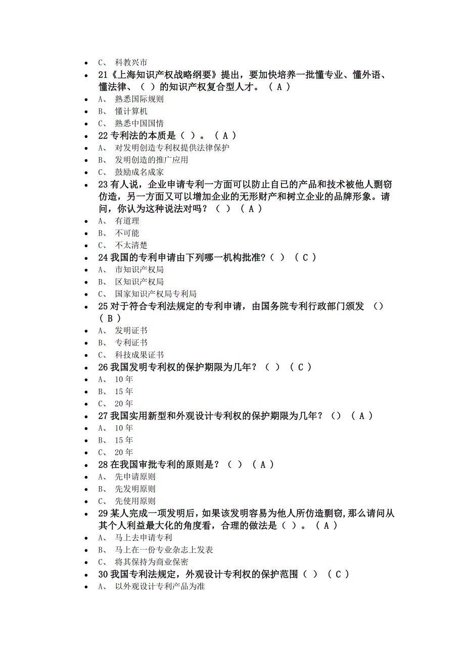 2013金山区知识产权网络知识竞赛试题及答案_第3页