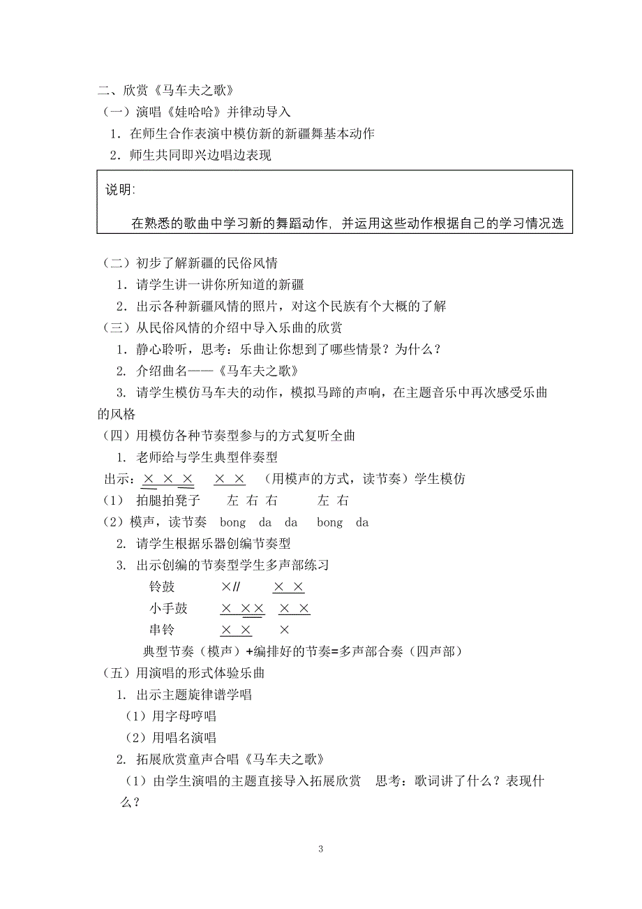 三年级音乐新教材第一学期_第3页