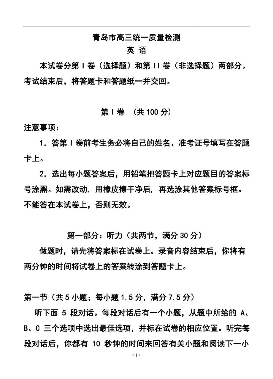 2017年山东省青岛市高三统一质量检测英语试题 及答案_第1页