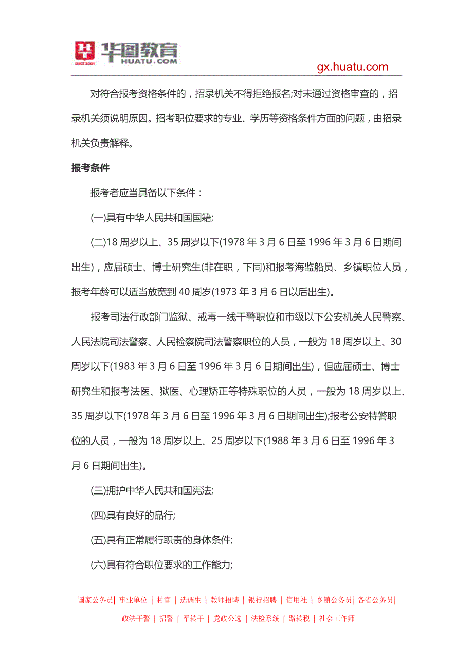 2015广西梧州市公务员考试报考条件及报名入口_第3页