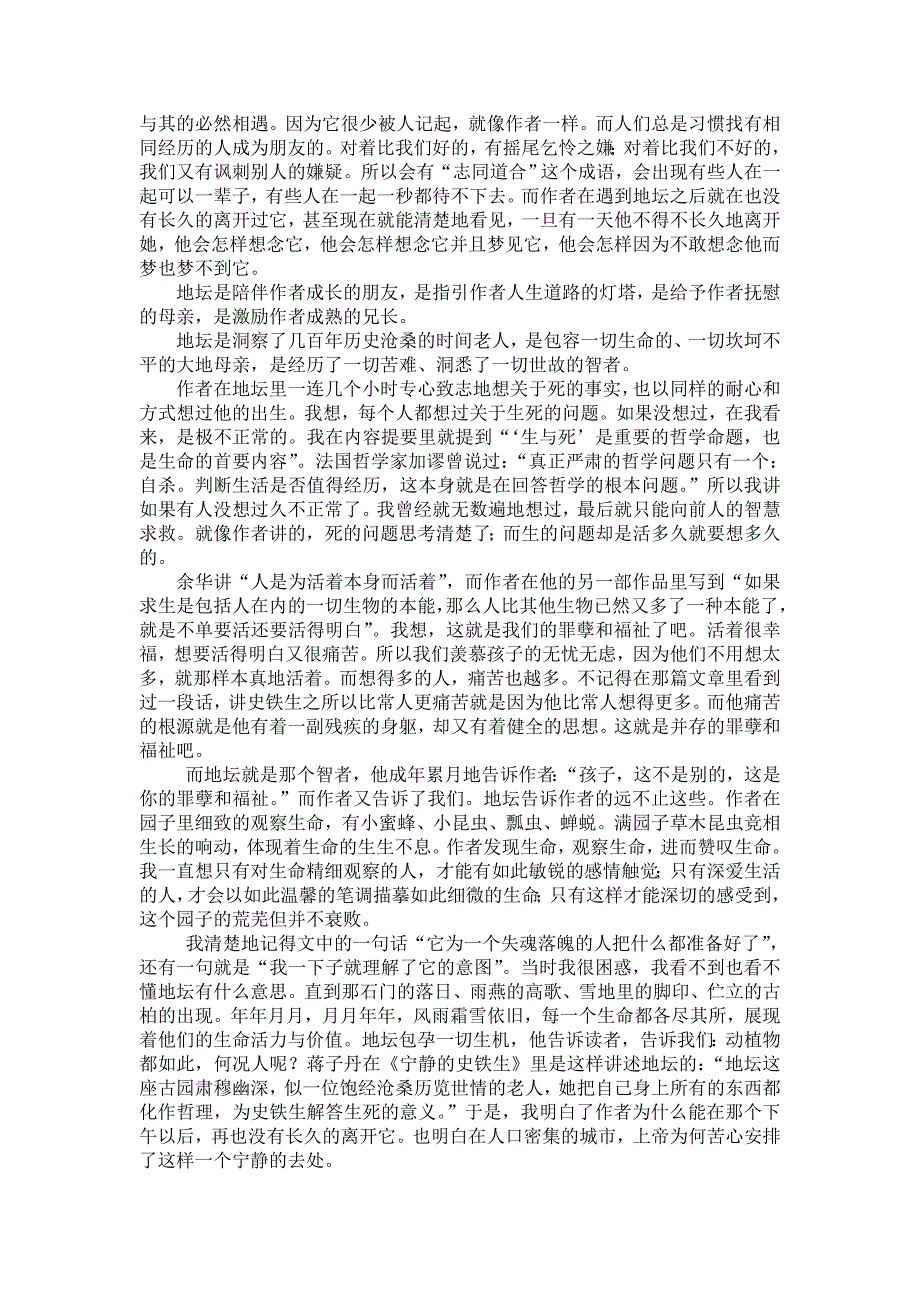 史铁生在《我与地坛》中思考的几个命运问题_第3页